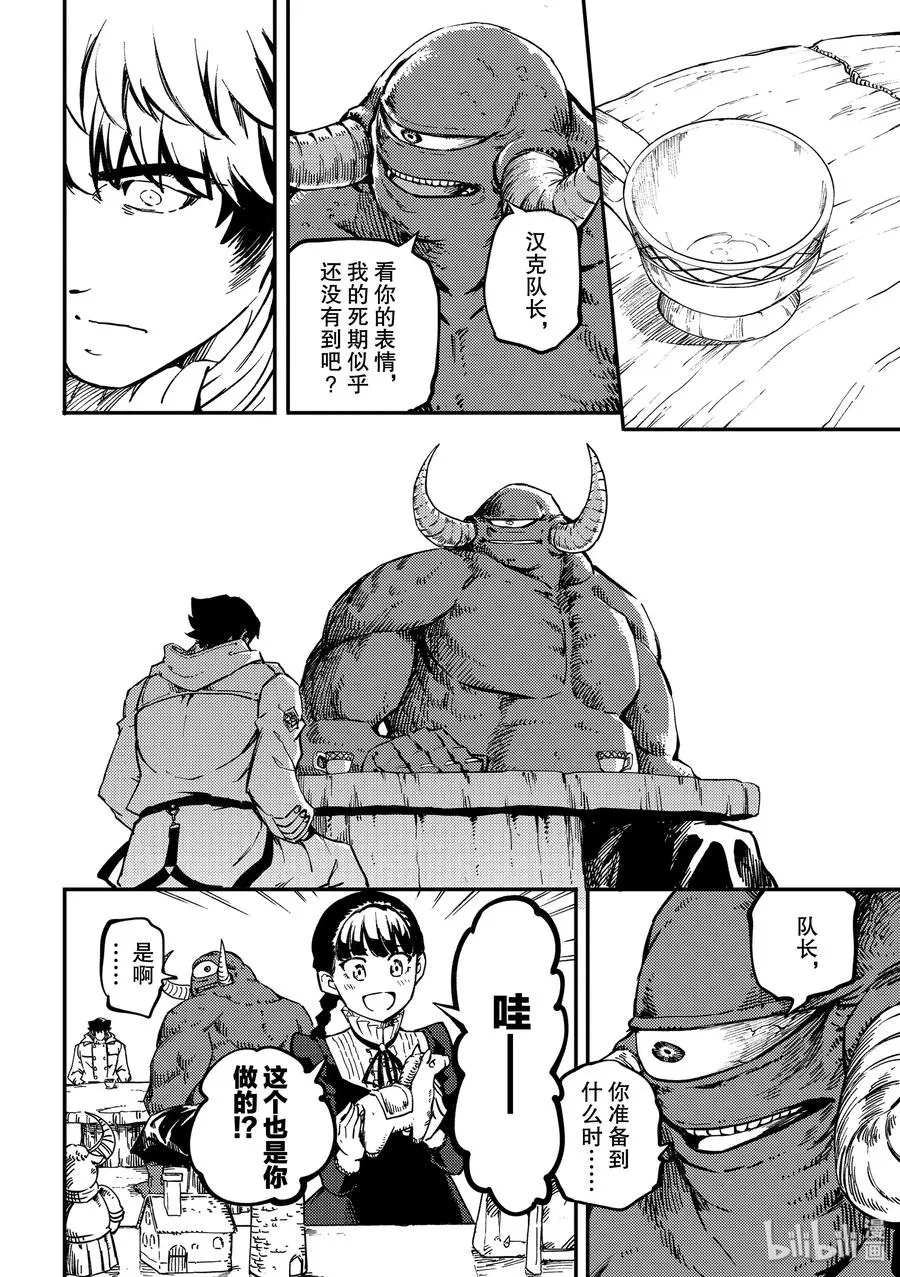 56 独眼铁匠 1 第6页