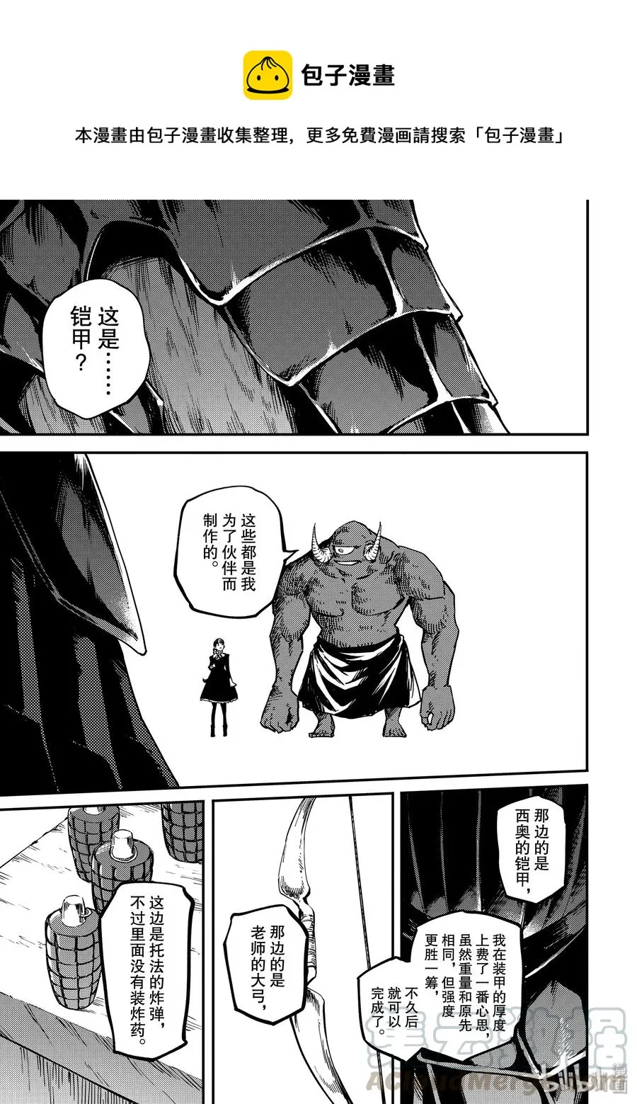 56 独眼铁匠 1 第9页