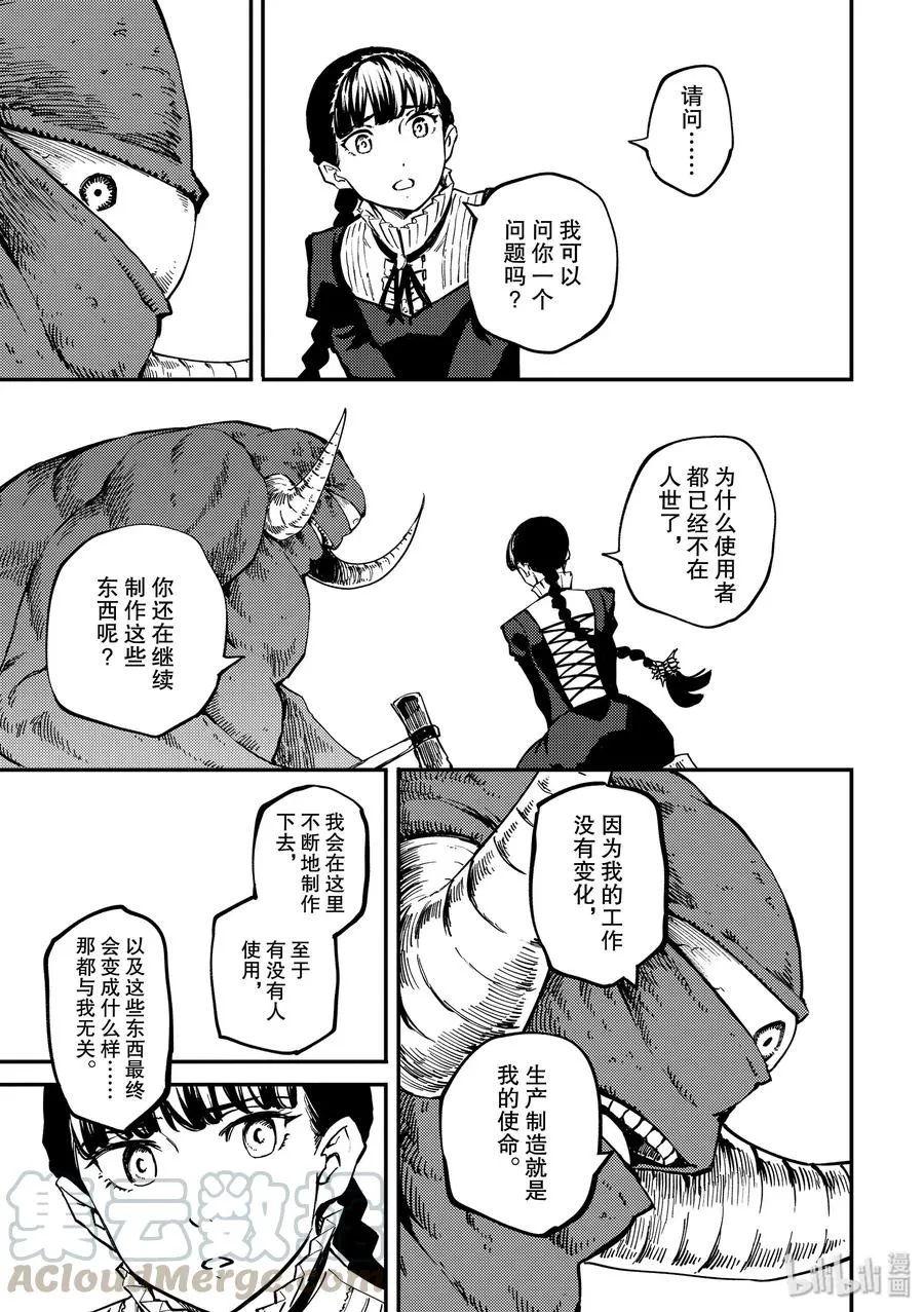 56 独眼铁匠 1 第11页