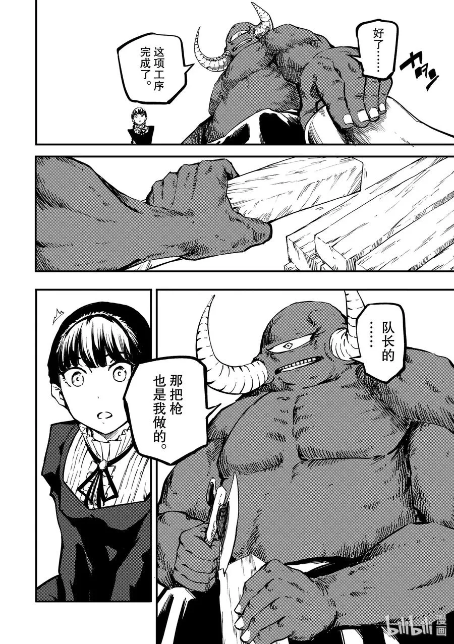 56 独眼铁匠 1 第12页