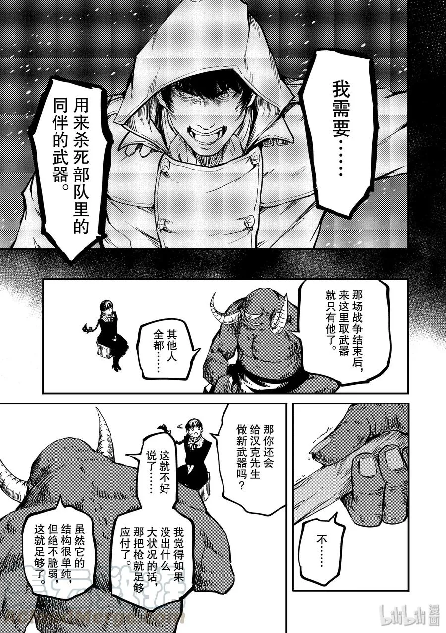 56 独眼铁匠 1 第13页