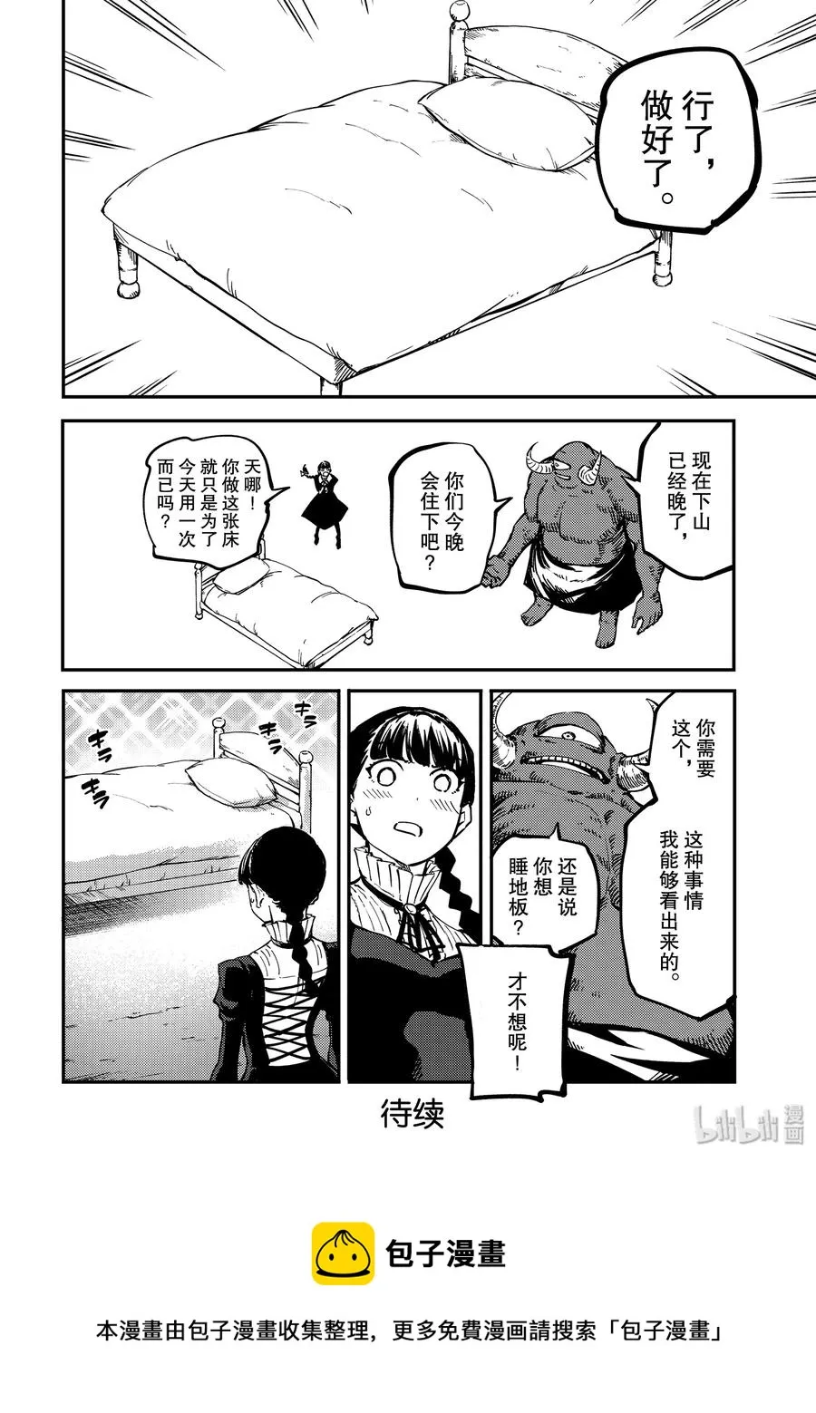 56 独眼铁匠 1 第14页