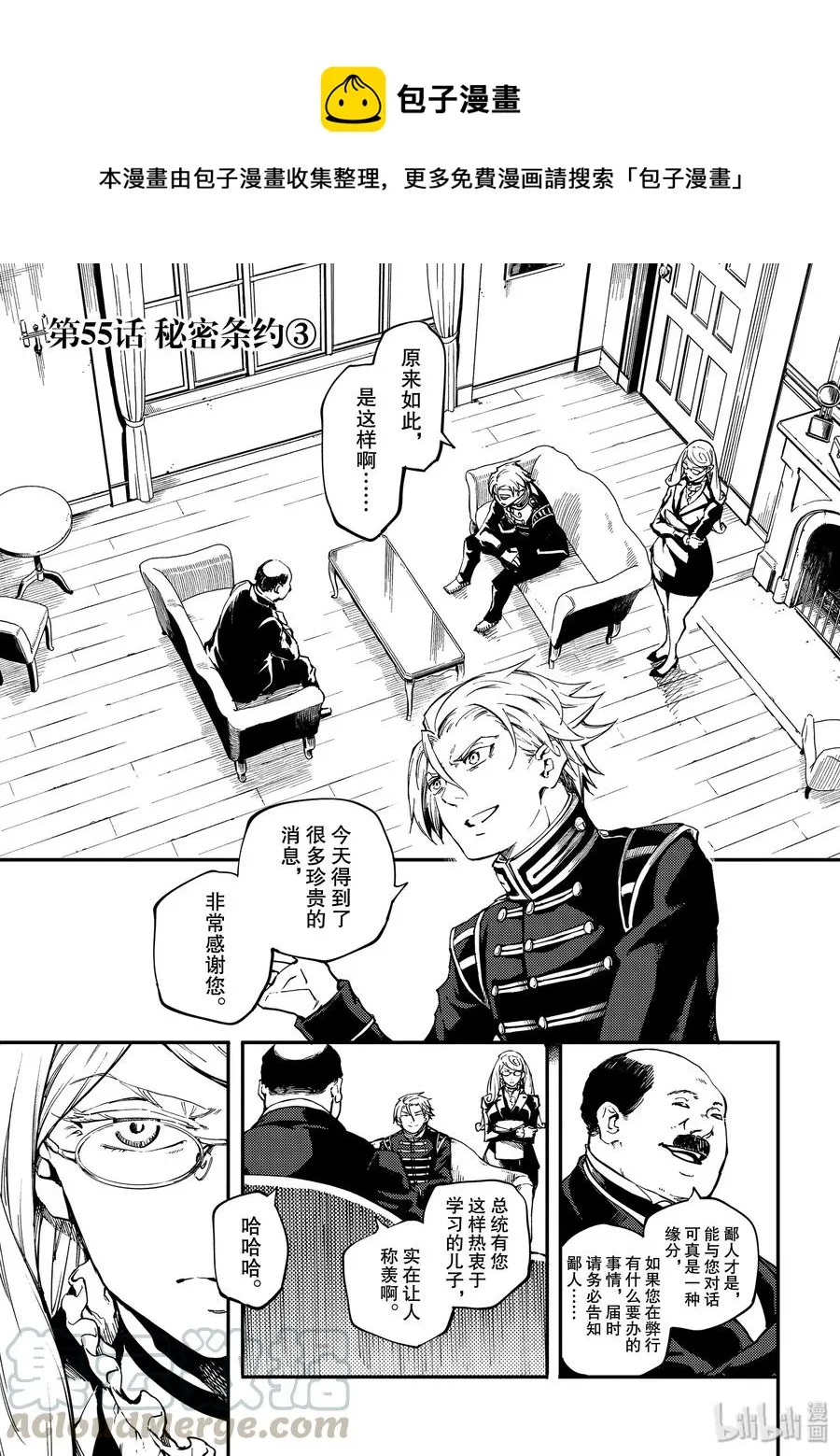 55 秘密条约3 第1页