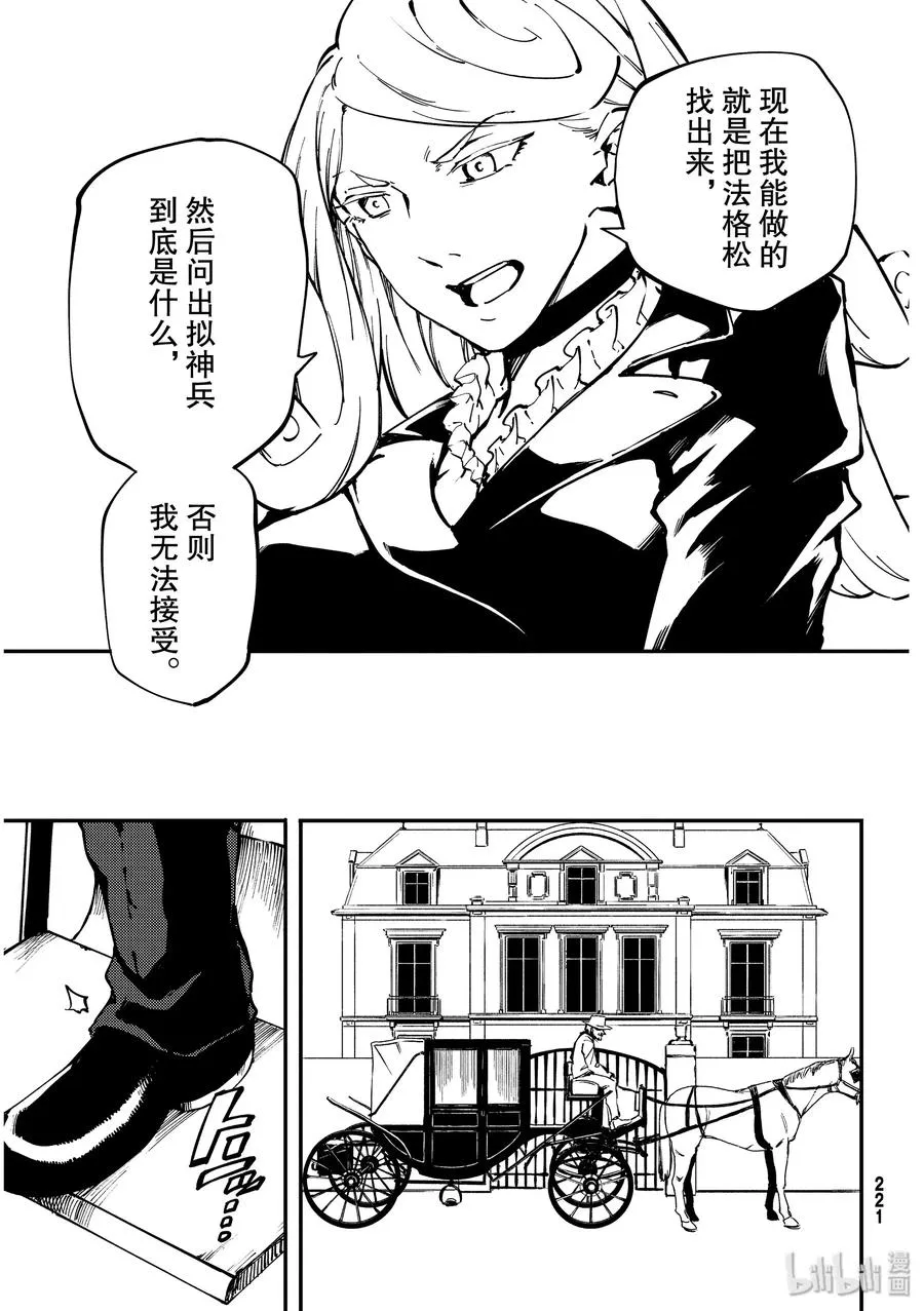 55 秘密条约3 第11页