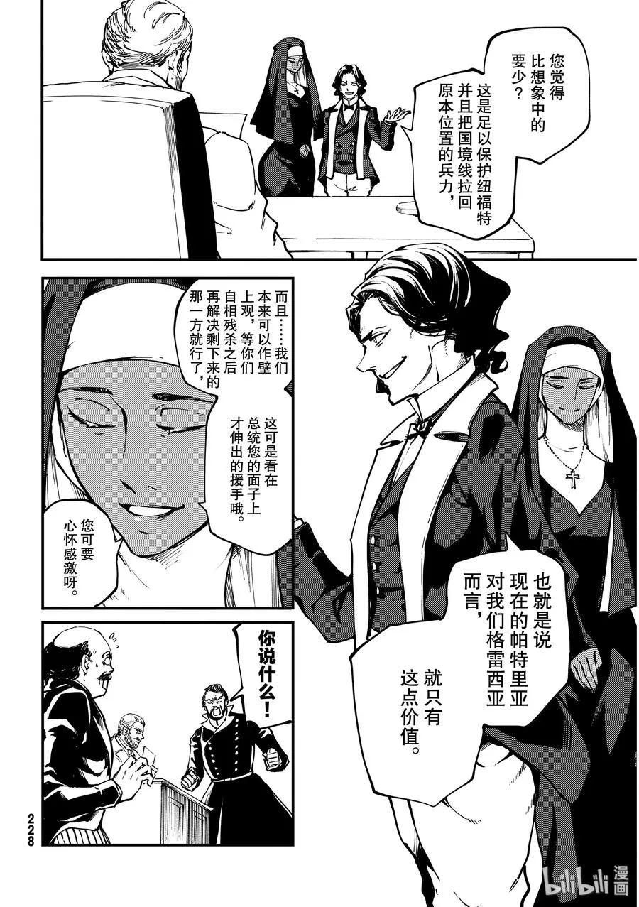 55 秘密条约3 第18页