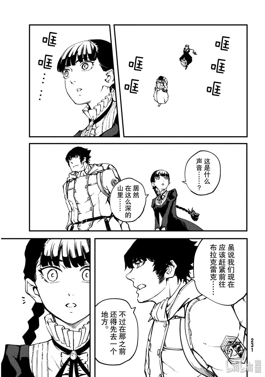 55 秘密条约3 第21页
