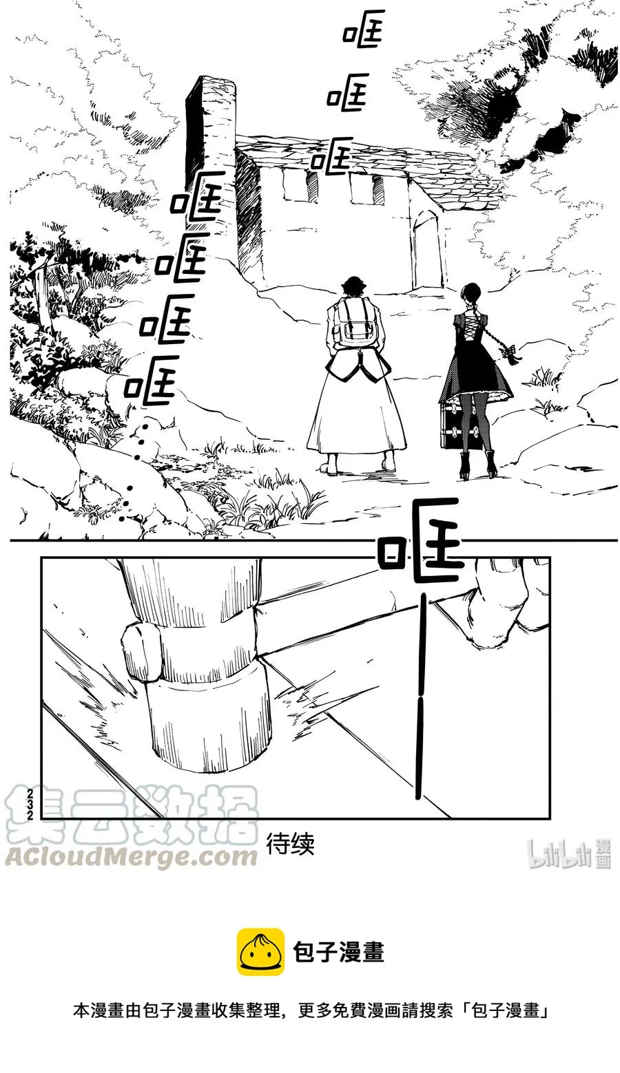 55 秘密条约3 第22页
