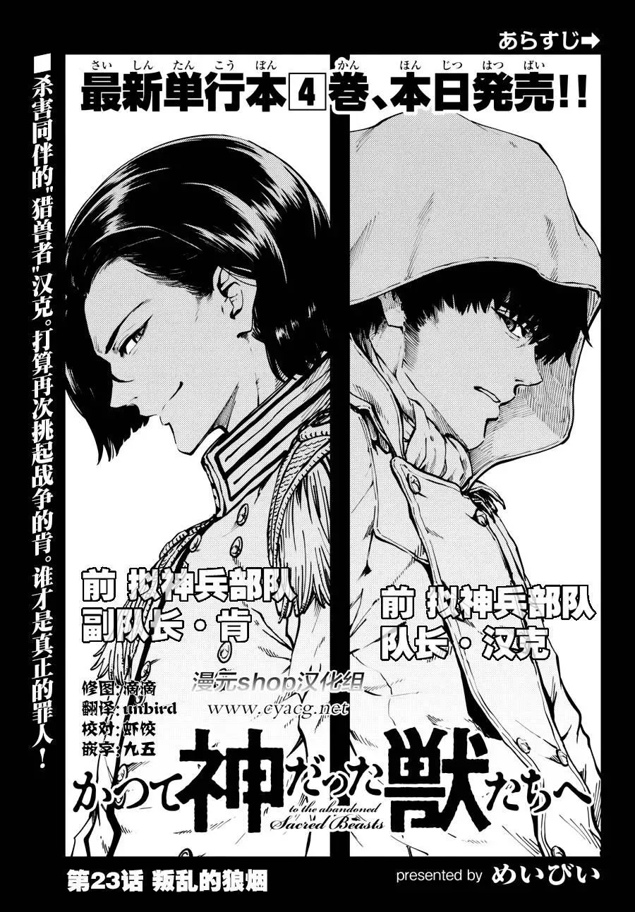 23 反叛的狼烟 第2页