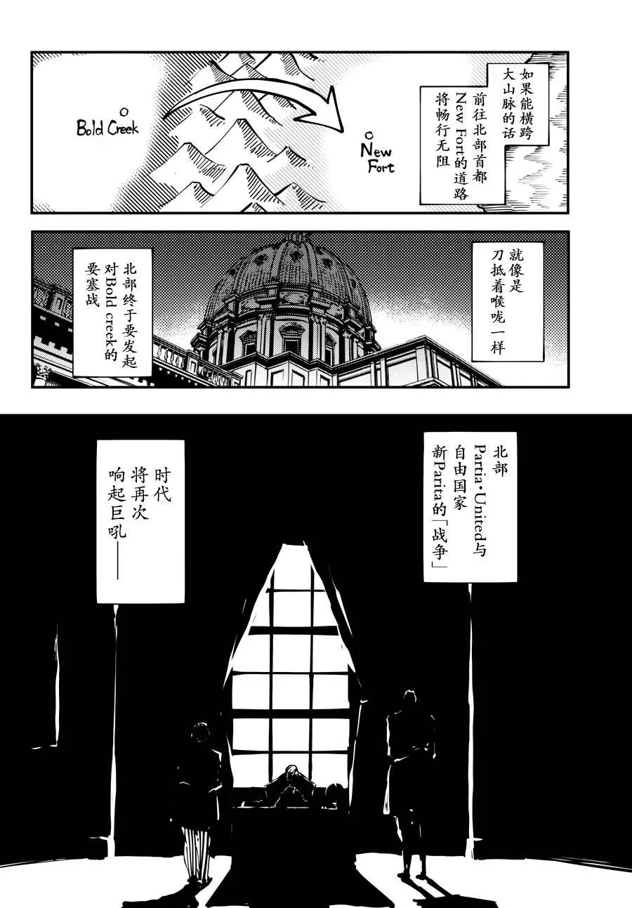 23 反叛的狼烟 第9页