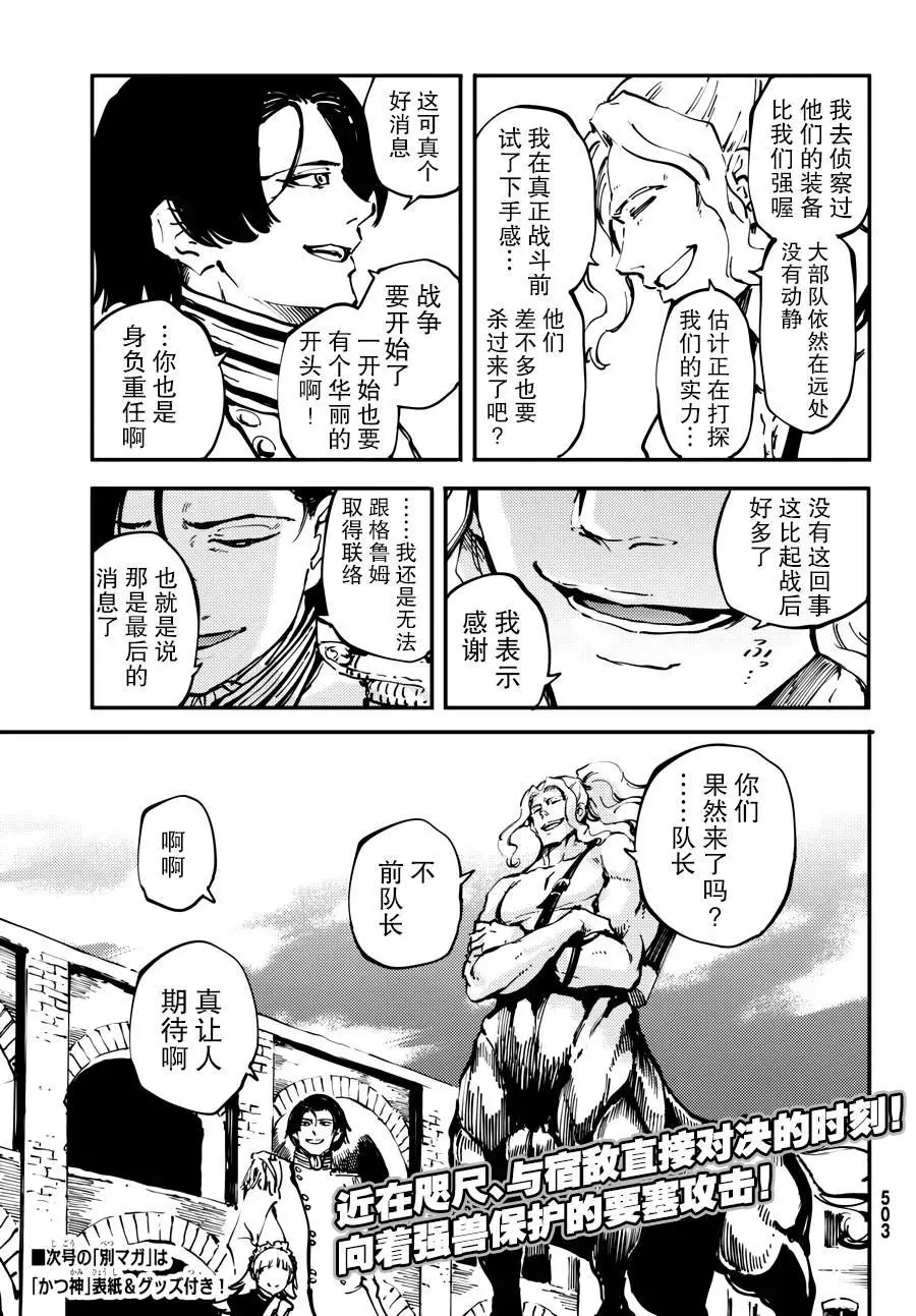 23 反叛的狼烟 第20页