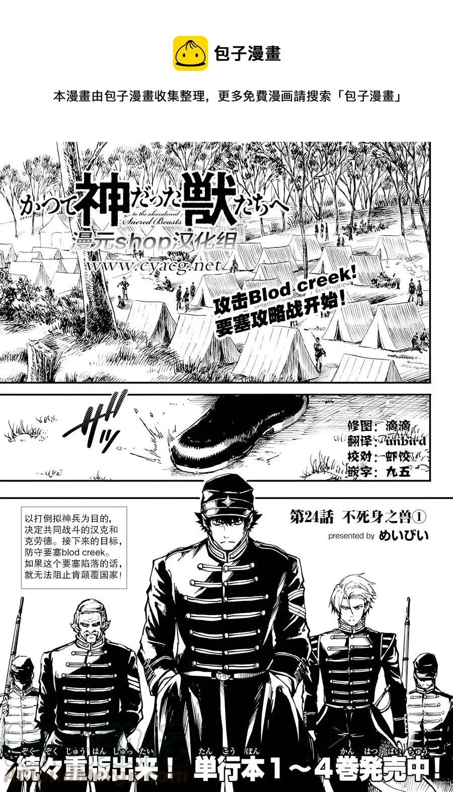 24 拥有不死之身的兽① 第1页
