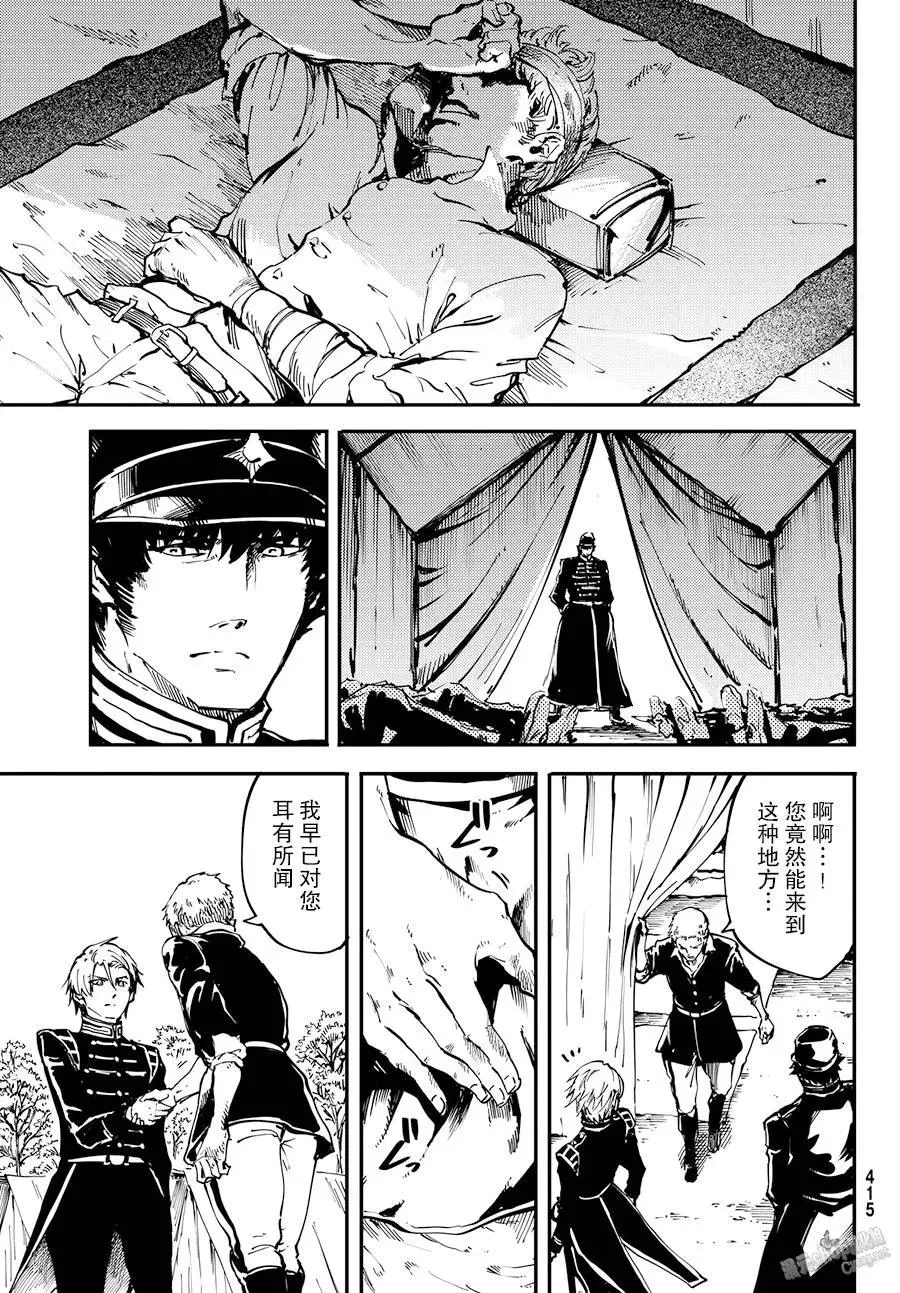 24 拥有不死之身的兽① 第3页