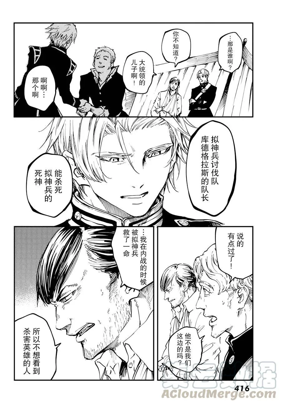 24 拥有不死之身的兽① 第4页