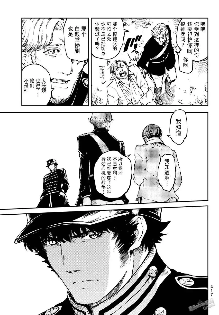 24 拥有不死之身的兽① 第5页