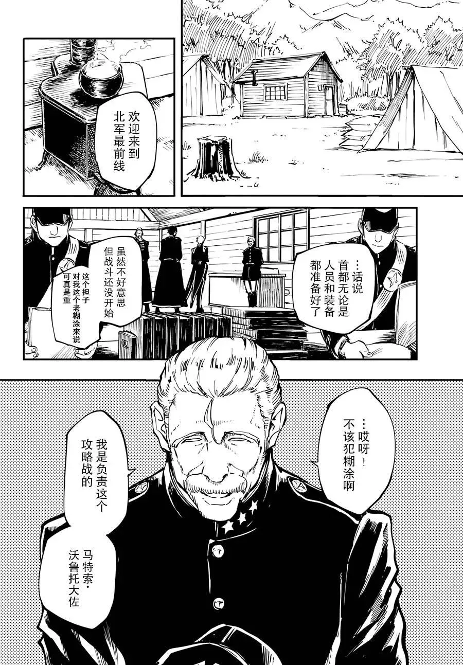 24 拥有不死之身的兽① 第6页