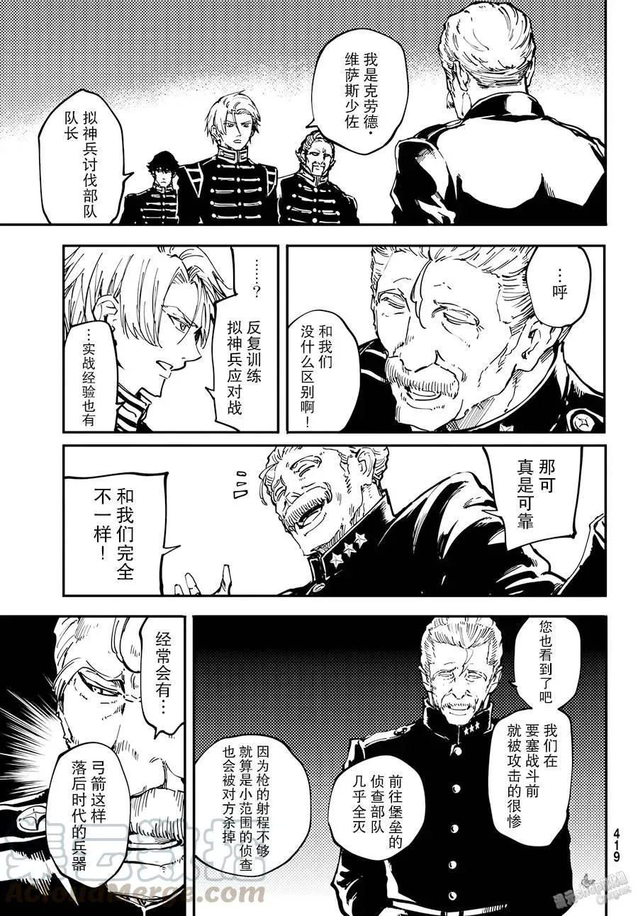 24 拥有不死之身的兽① 第7页