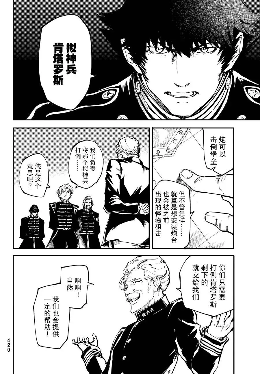 24 拥有不死之身的兽① 第8页