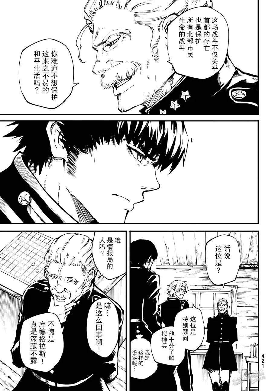 24 拥有不死之身的兽① 第9页