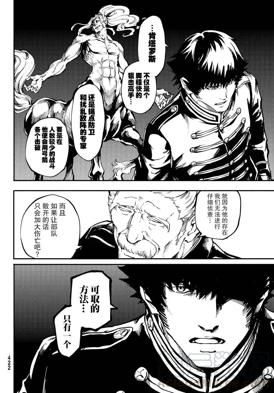 24 拥有不死之身的兽① 第10页