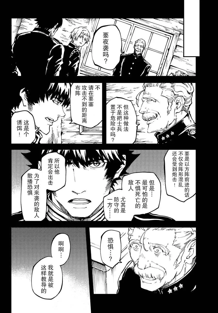 24 拥有不死之身的兽① 第12页
