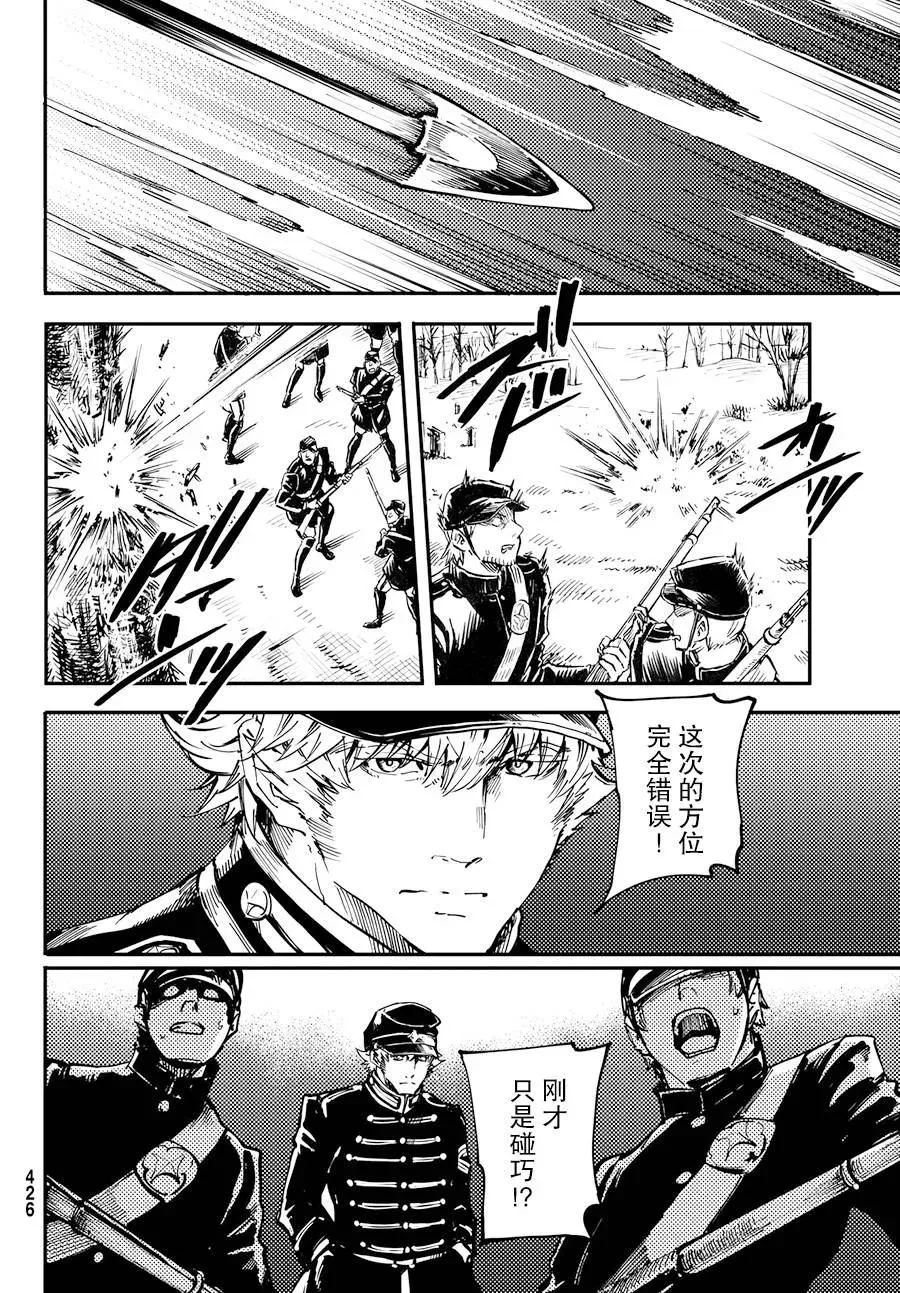 24 拥有不死之身的兽① 第14页