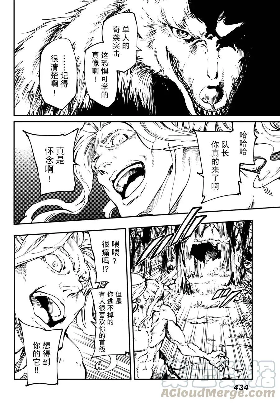 24 拥有不死之身的兽① 第22页