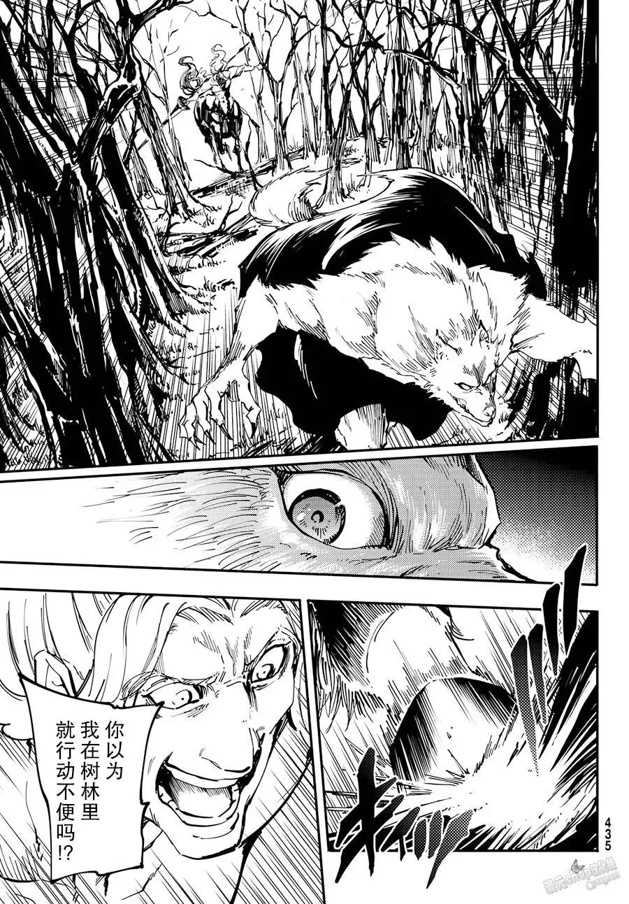 24 拥有不死之身的兽① 第23页