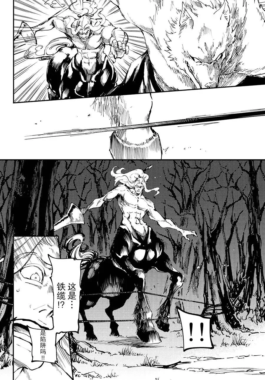 24 拥有不死之身的兽① 第24页