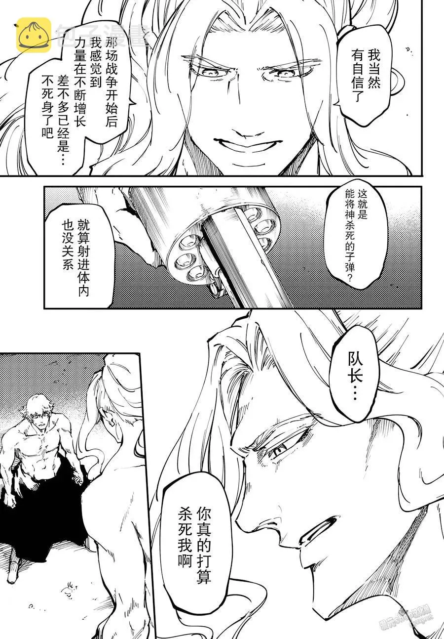 24 拥有不死之身的兽① 第29页