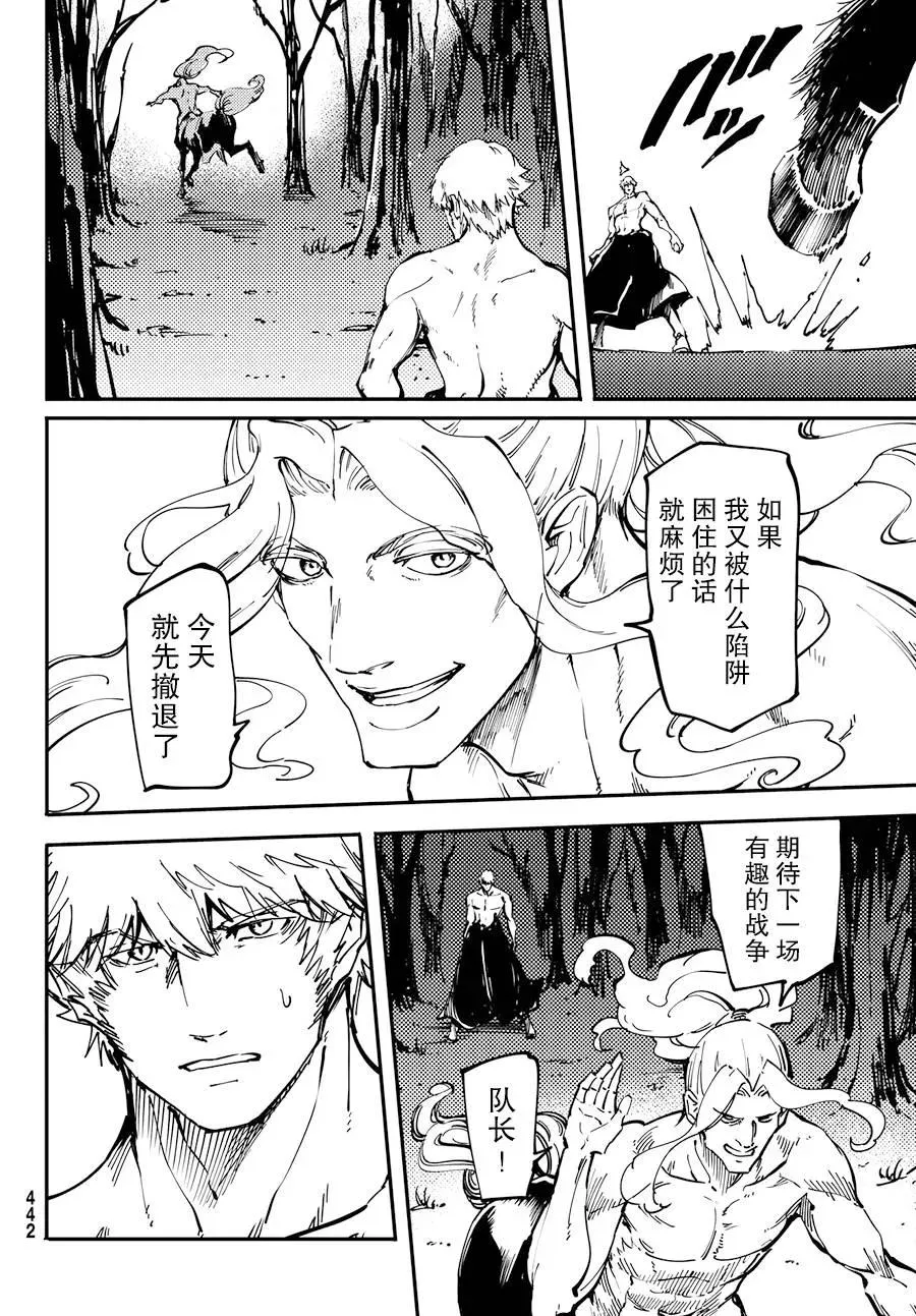 24 拥有不死之身的兽① 第30页