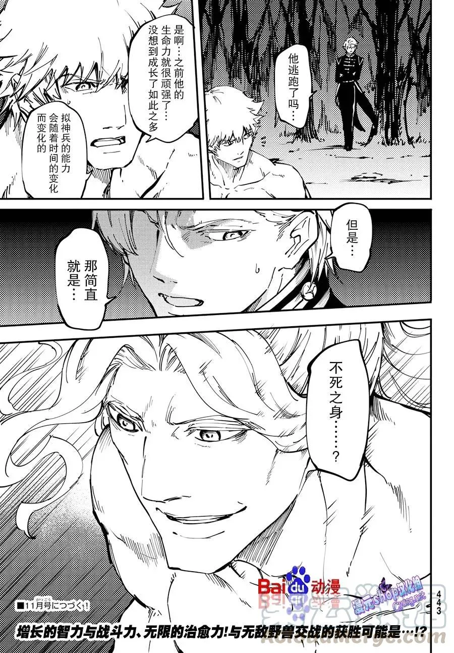24 拥有不死之身的兽① 第31页