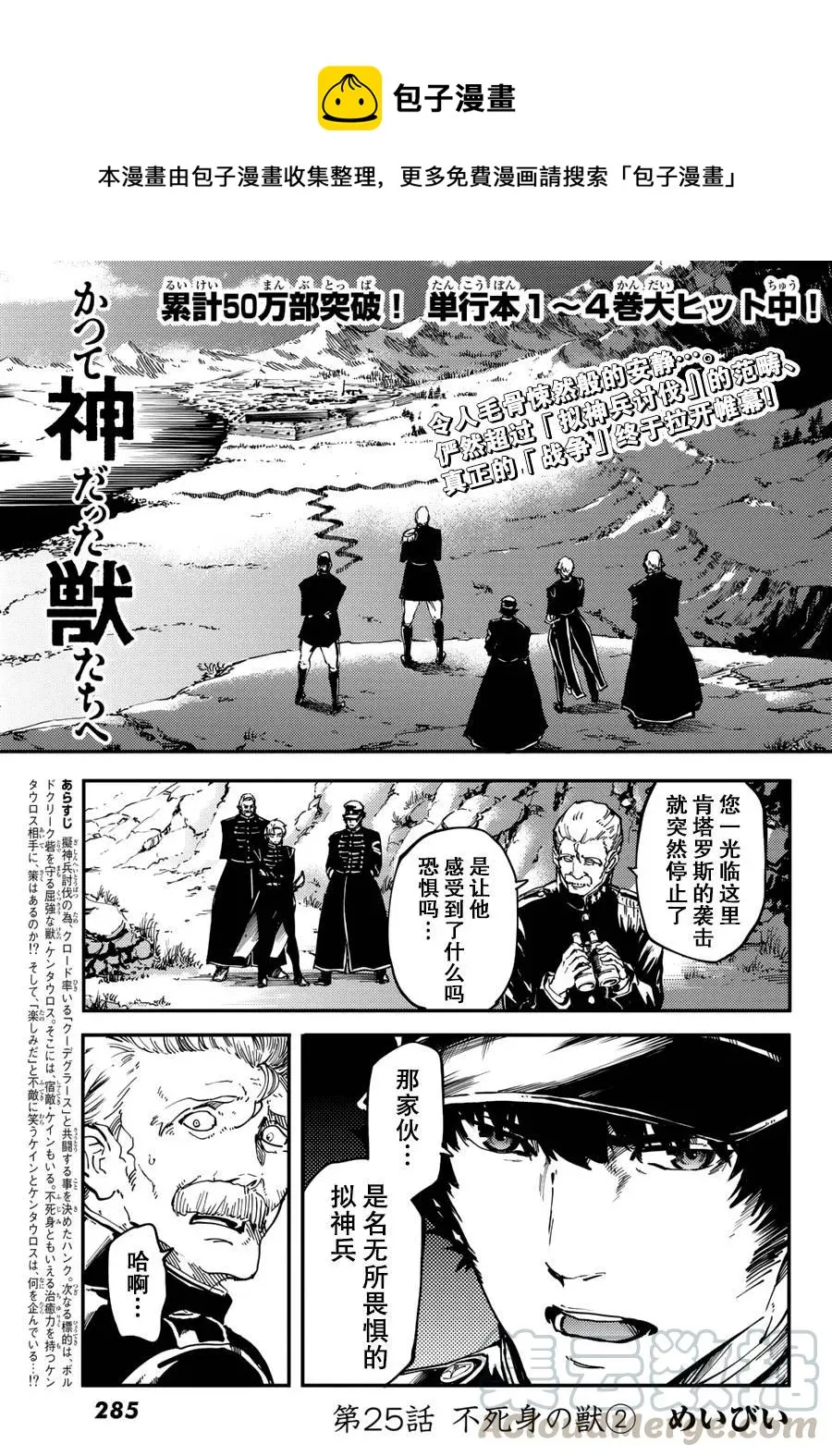 25 拥有不死之身的兽② 第1页