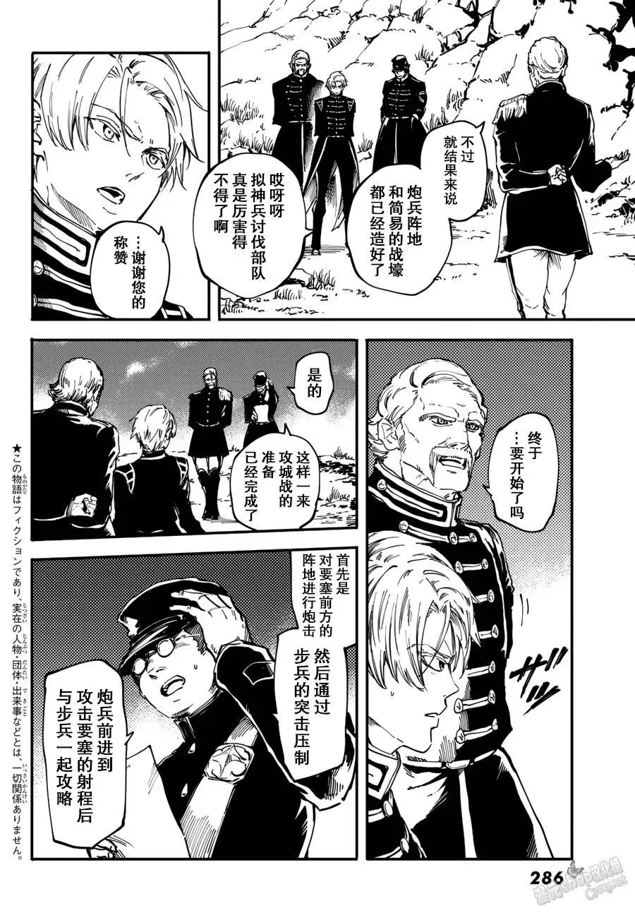 25 拥有不死之身的兽② 第2页