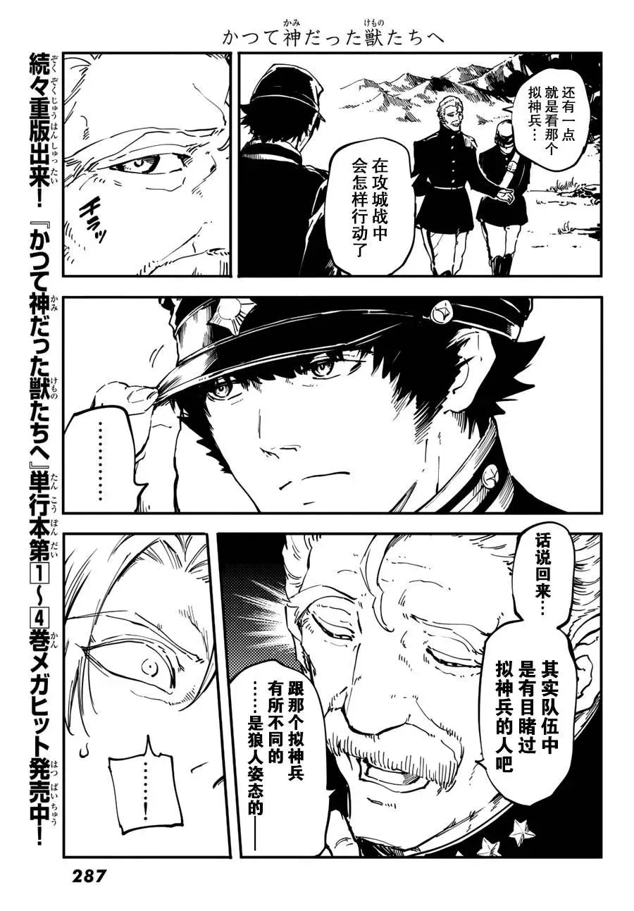25 拥有不死之身的兽② 第3页