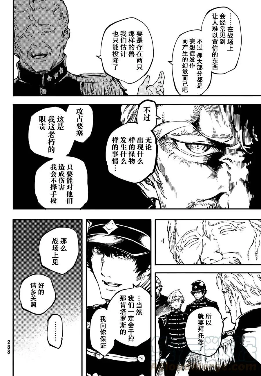 25 拥有不死之身的兽② 第4页