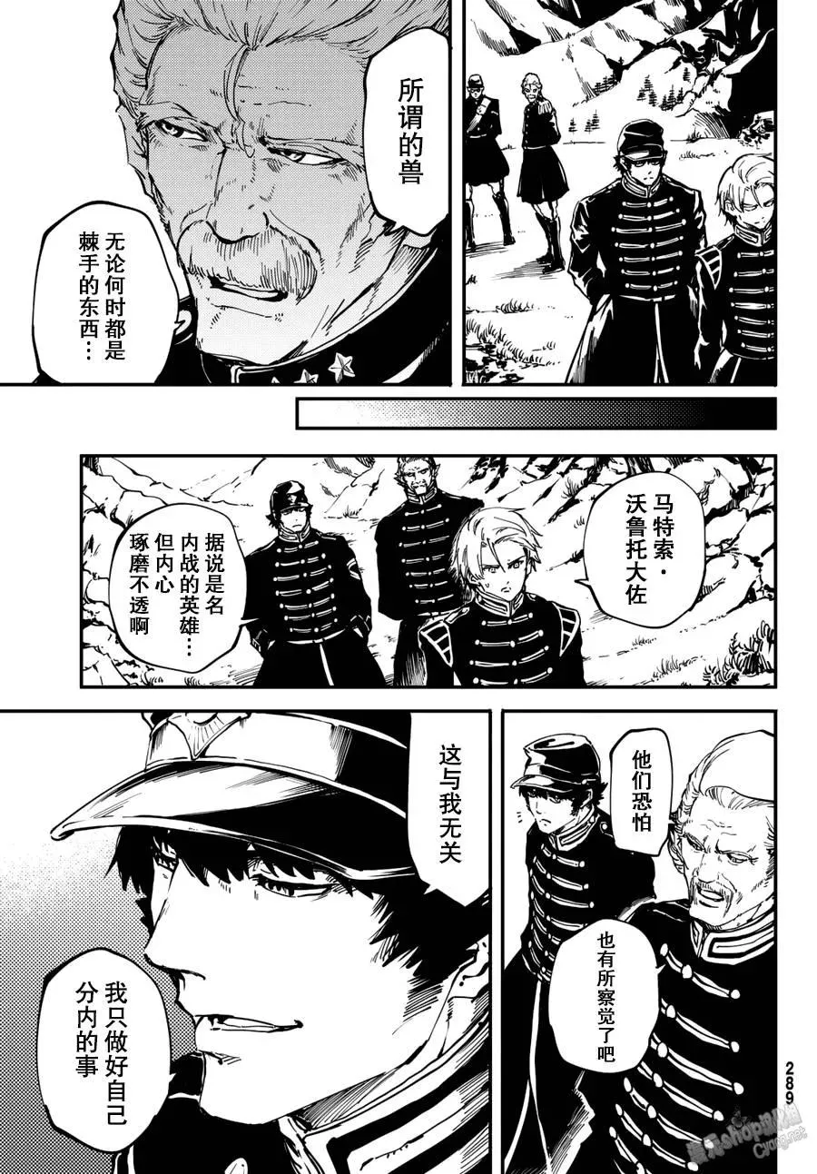 25 拥有不死之身的兽② 第5页