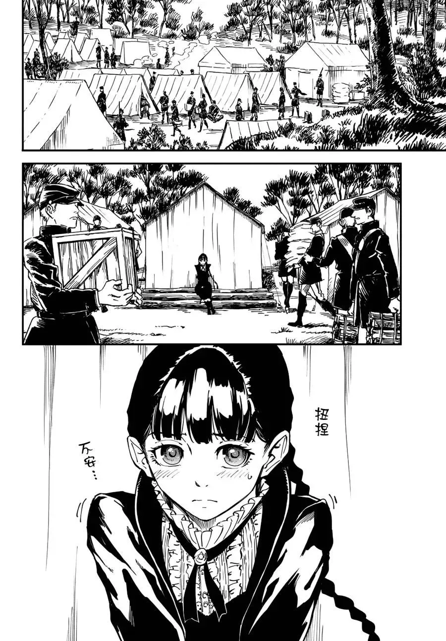 25 拥有不死之身的兽② 第6页