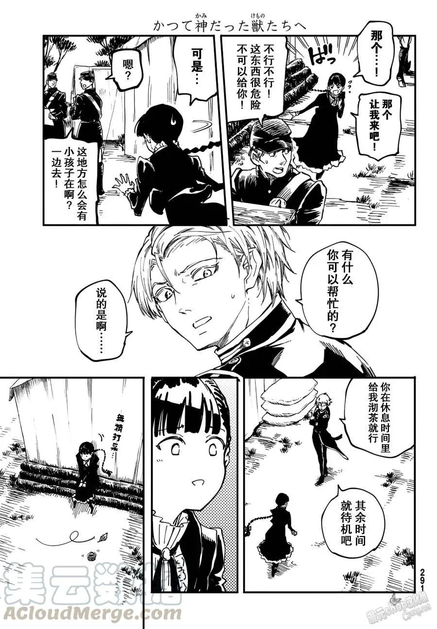 25 拥有不死之身的兽② 第7页