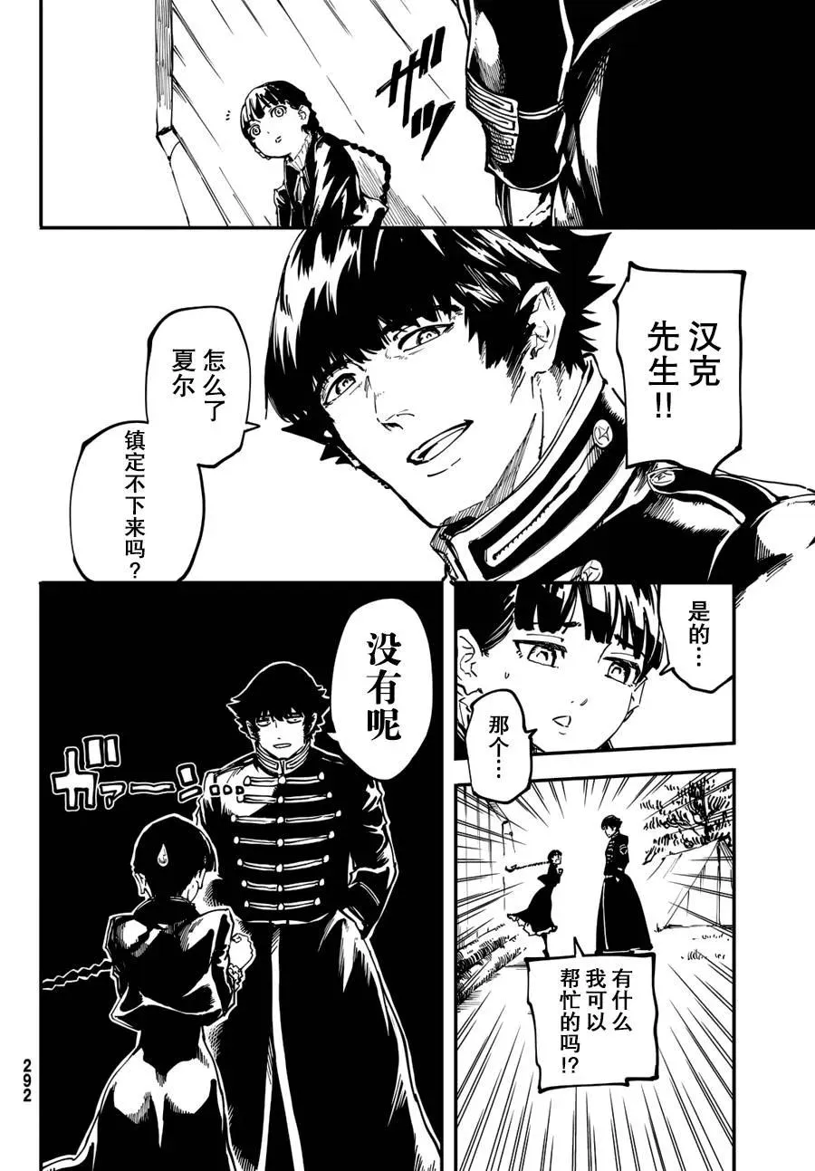 25 拥有不死之身的兽② 第8页
