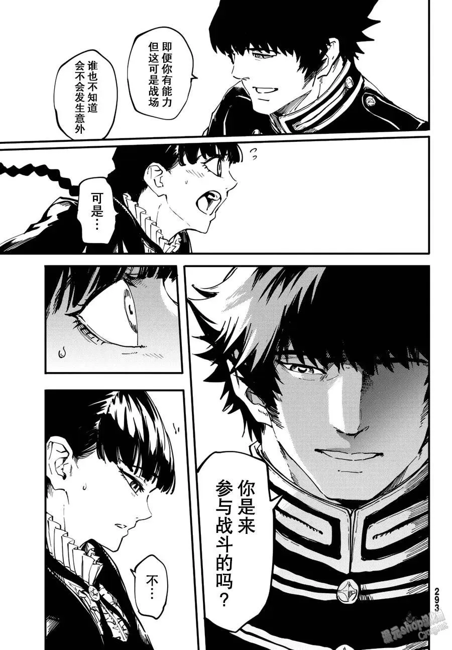 25 拥有不死之身的兽② 第9页