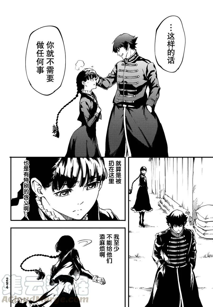 25 拥有不死之身的兽② 第10页