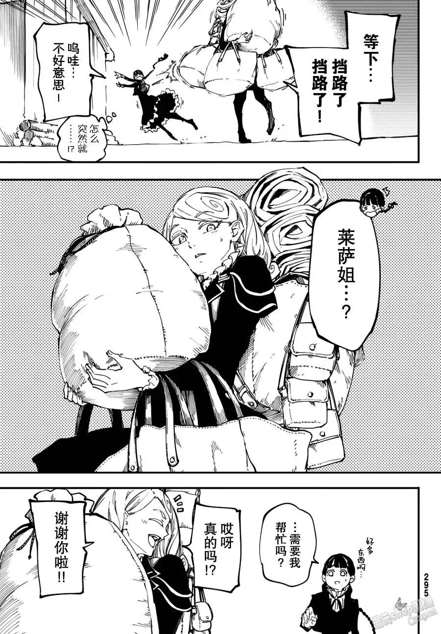 25 拥有不死之身的兽② 第11页