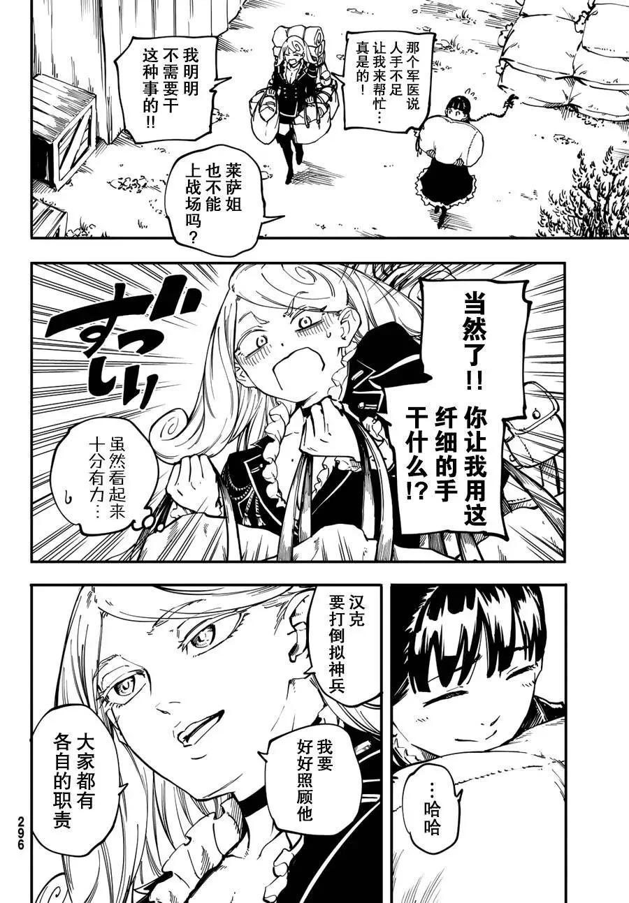 25 拥有不死之身的兽② 第12页