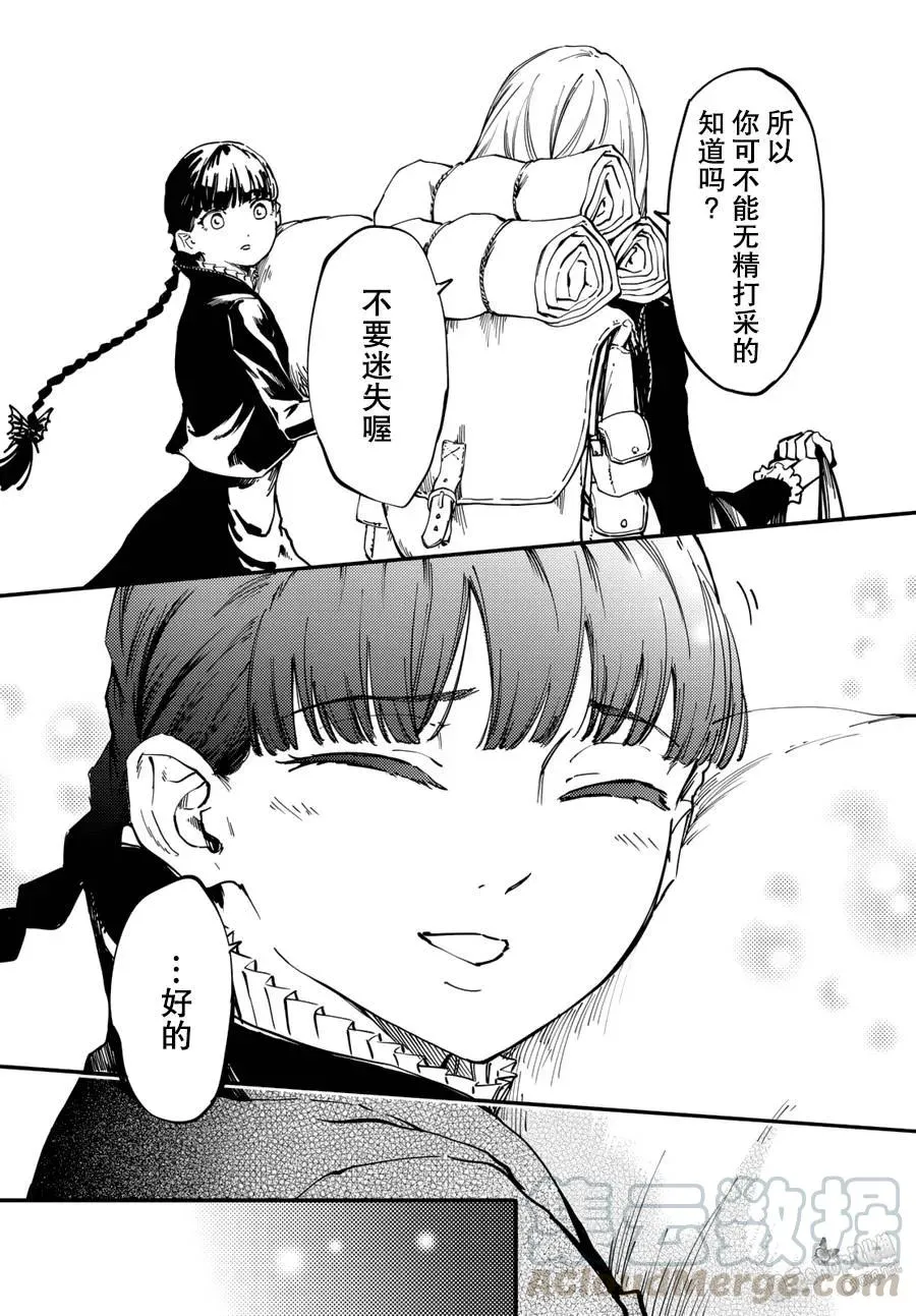 25 拥有不死之身的兽② 第13页