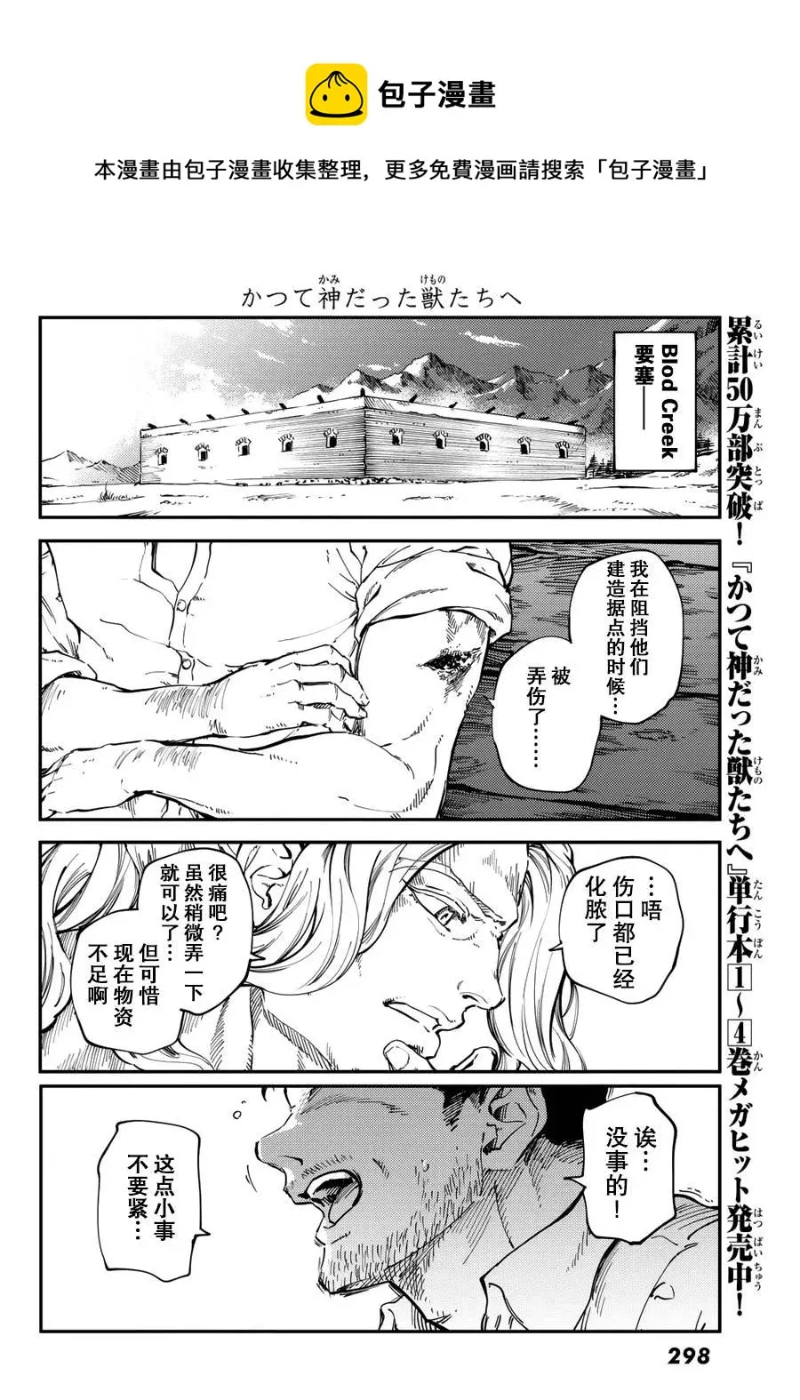 25 拥有不死之身的兽② 第14页