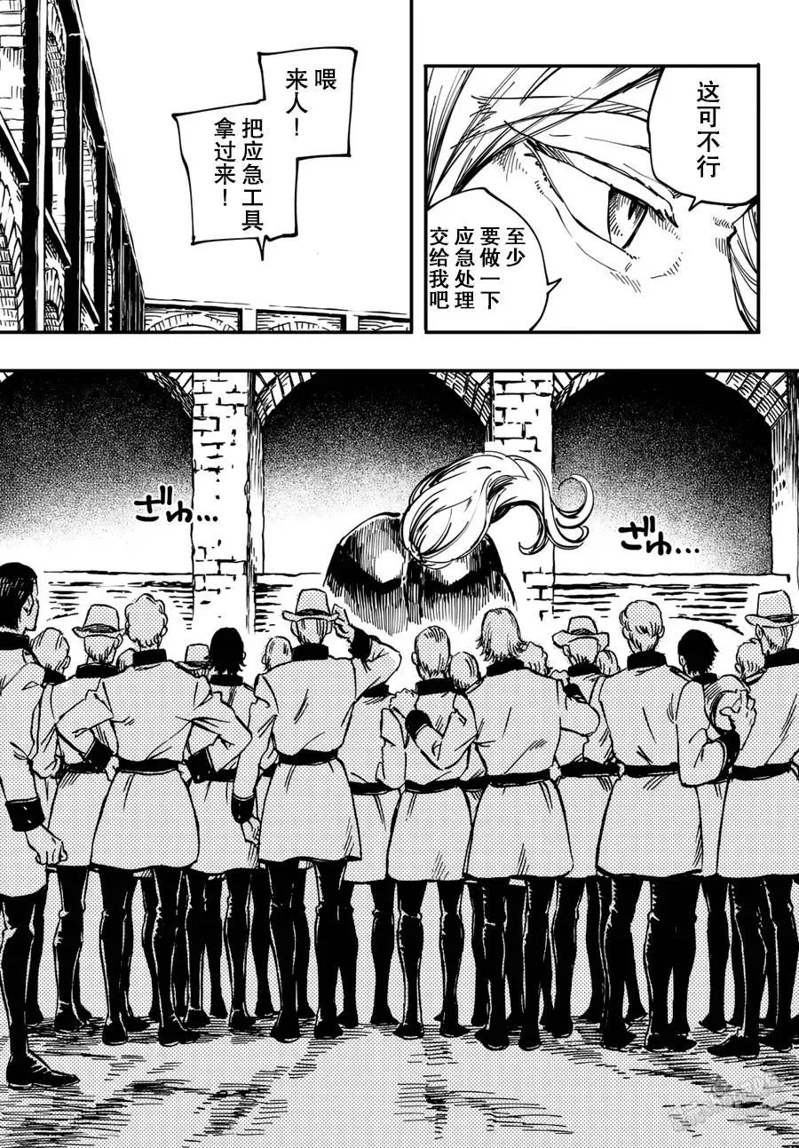 25 拥有不死之身的兽② 第15页