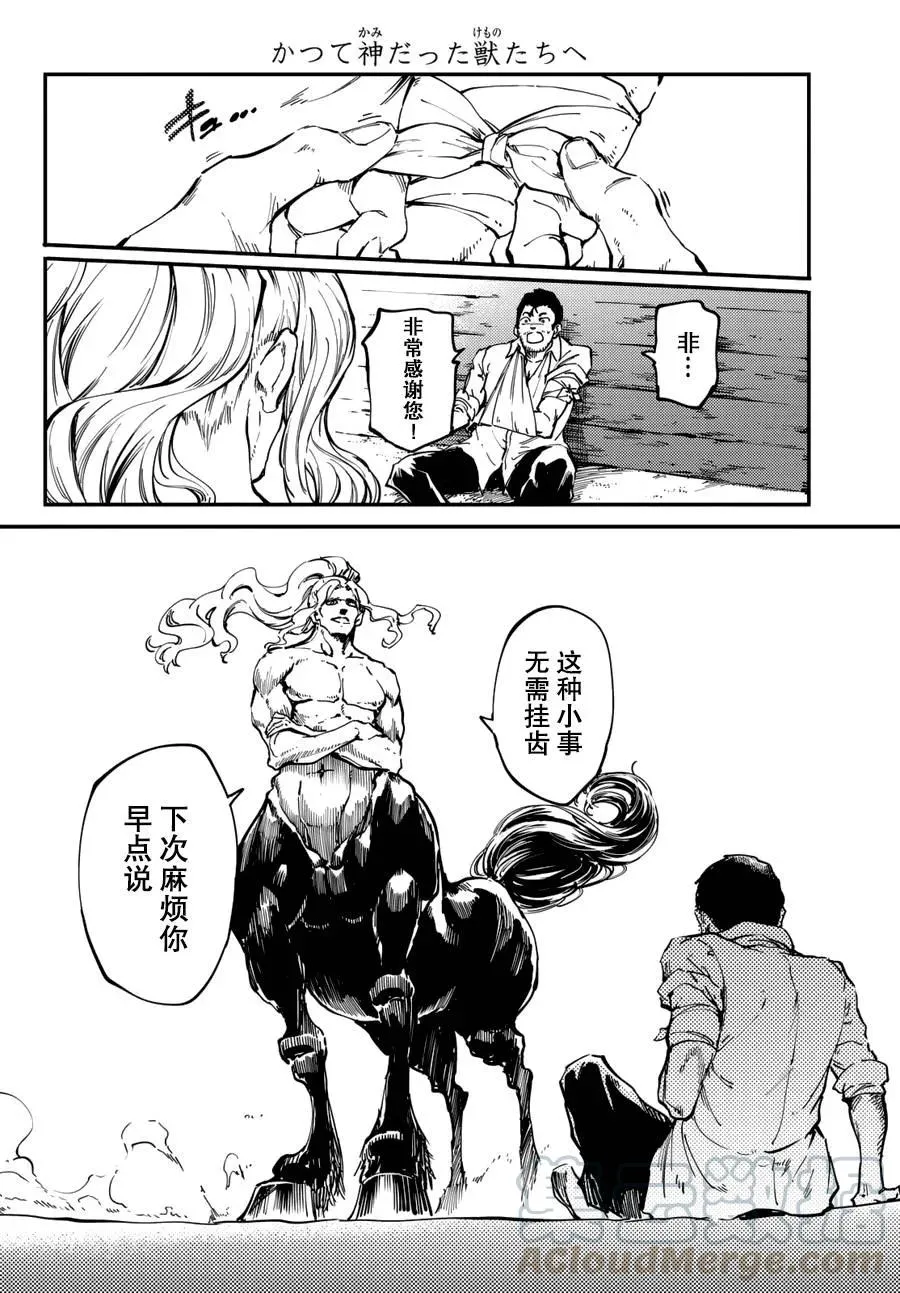 25 拥有不死之身的兽② 第16页