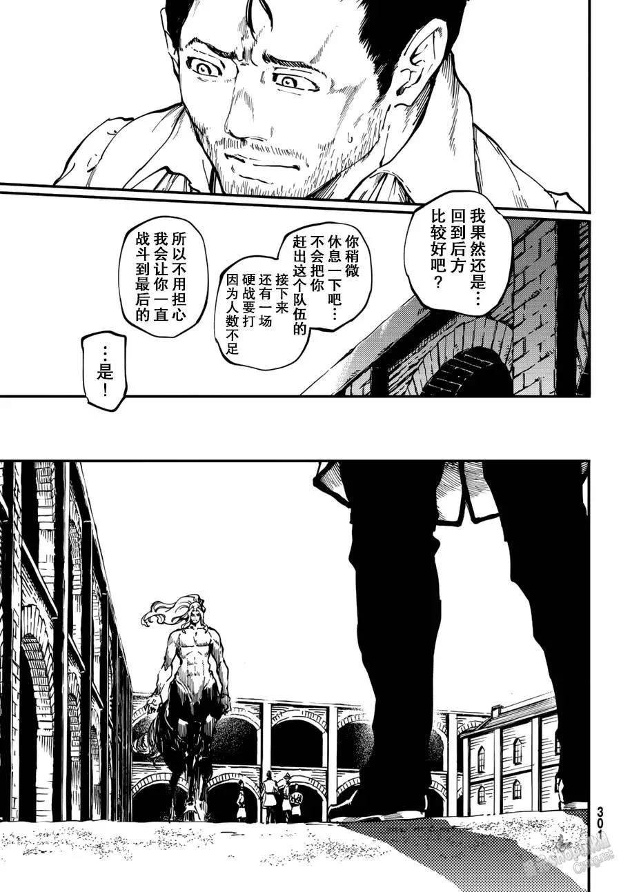 25 拥有不死之身的兽② 第17页