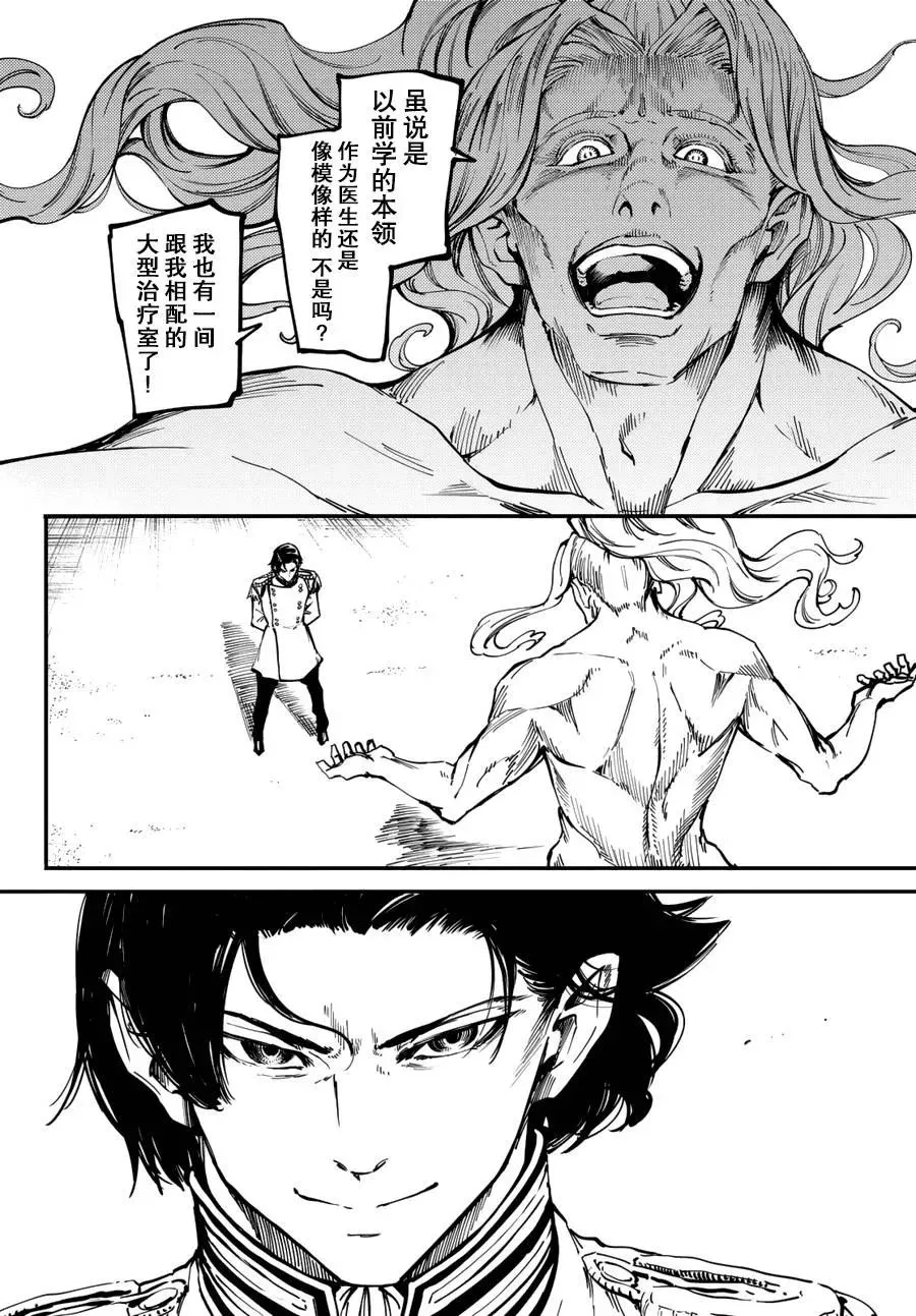 25 拥有不死之身的兽② 第18页