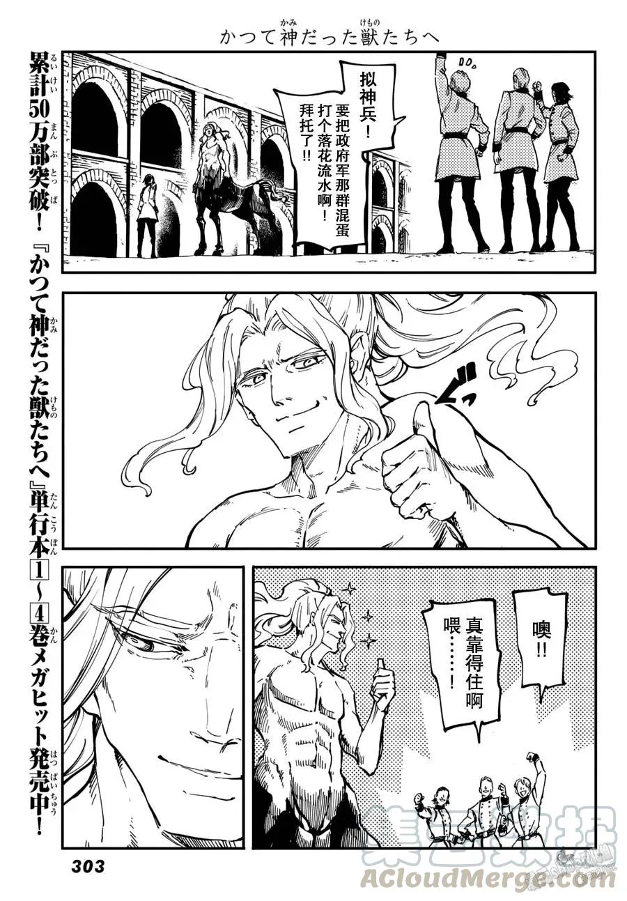 25 拥有不死之身的兽② 第19页